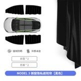 Model3 Front + rear side window shade [black] 4-piece set