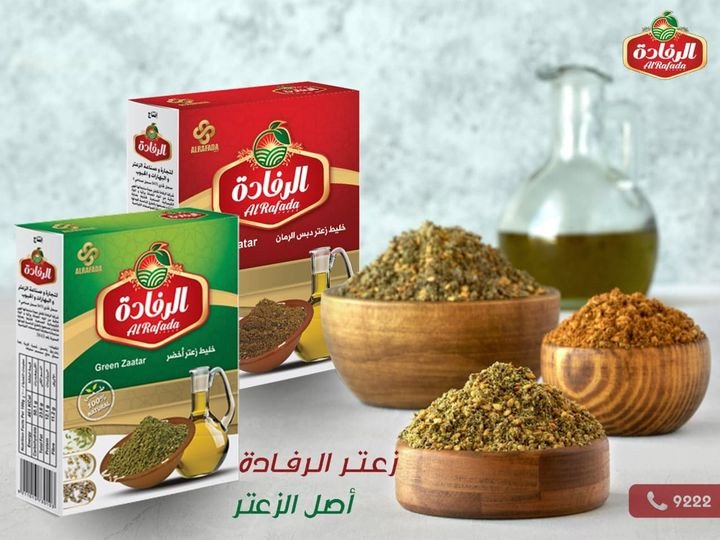 زعتر الخلطة الحلبية الرفادة